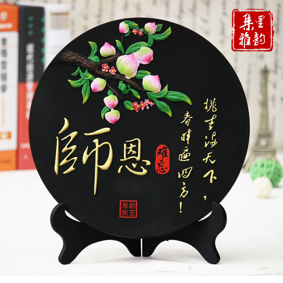 活性炭雕工艺品厂家直销教师节老师礼品创意摆件293师恩桃李