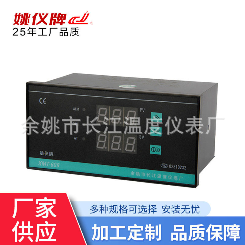 XMT*608系列 智能继电器输出温度调节仪 温度控制器温度仪表