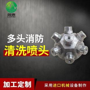 5头7头多头清洗喷头市政环卫车辆专用清洗喷头消防专用喷嘴