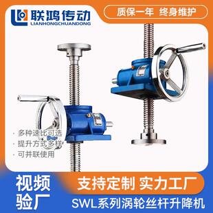 100T螺母螺杆调速蜗轮丝杆升降机 SWL系列升降起重提升机SWL0.5T