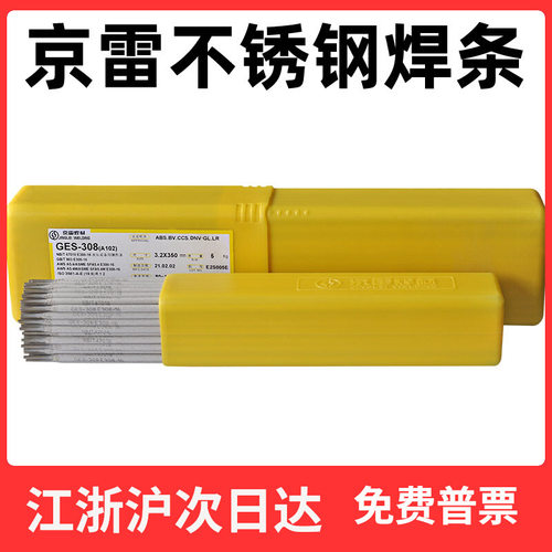 京雷焊材GES-308不锈钢焊条A102 A022不锈钢电焊条GES-316L