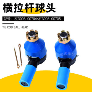 3003-007043003-00705公交车客车左右转向横拉杆球头