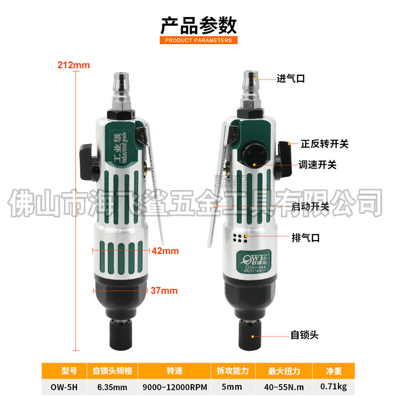 欧维尔OW-5H气动螺丝刀/气动起子/螺丝批/直柄风批/直型气动起子