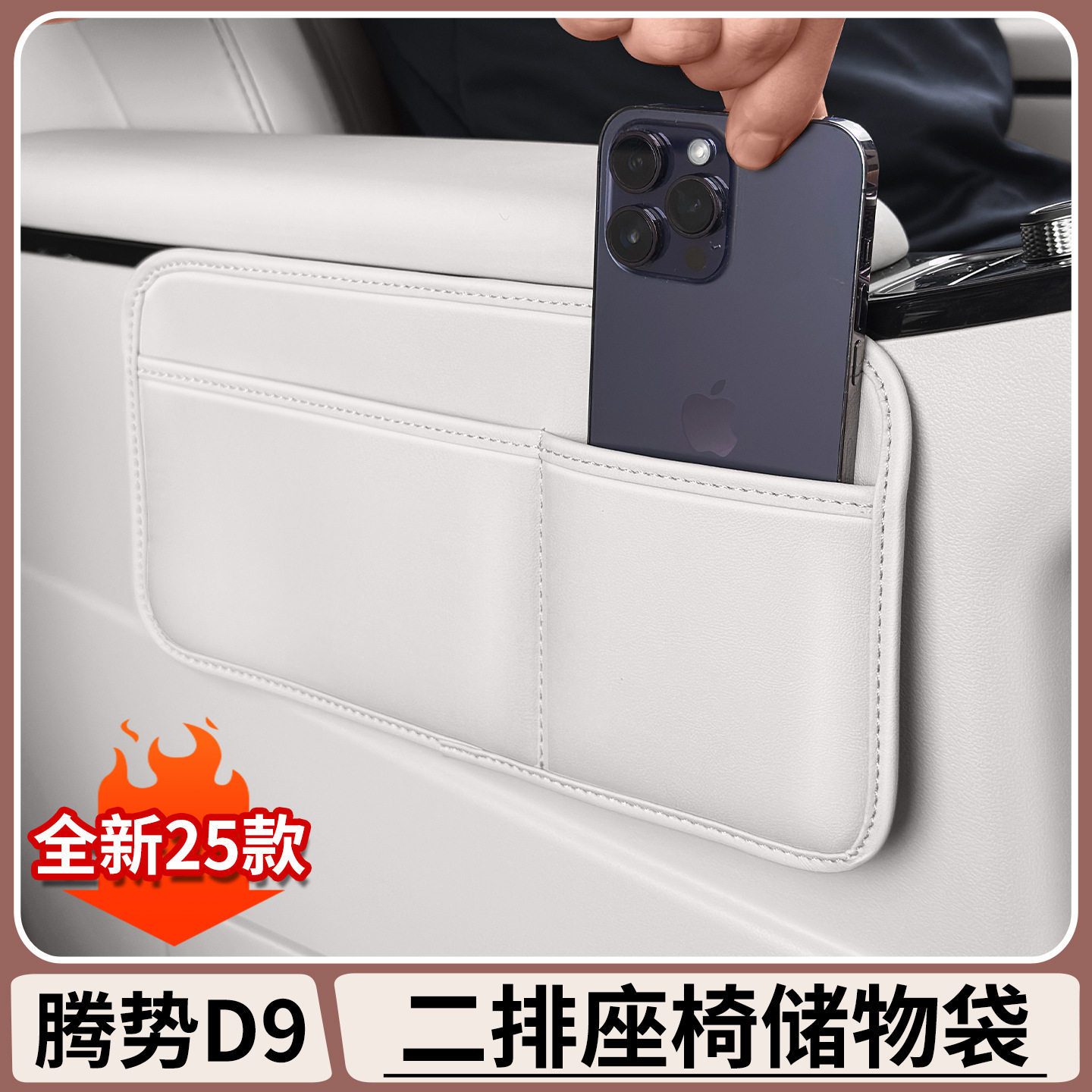 腾势D9中排座椅两侧边储物袋储物兜DENZA内饰多功能收纳置物挂袋