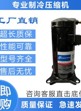 空调制冷压缩机ZR47KC/ZR47KCE-PFJ-522/ZR47K3E-TF5