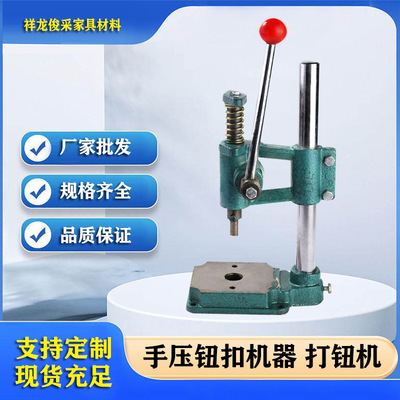 批发简约手压纽扣机器打钮机压皮包布机手动纽扣机金属沙发配件