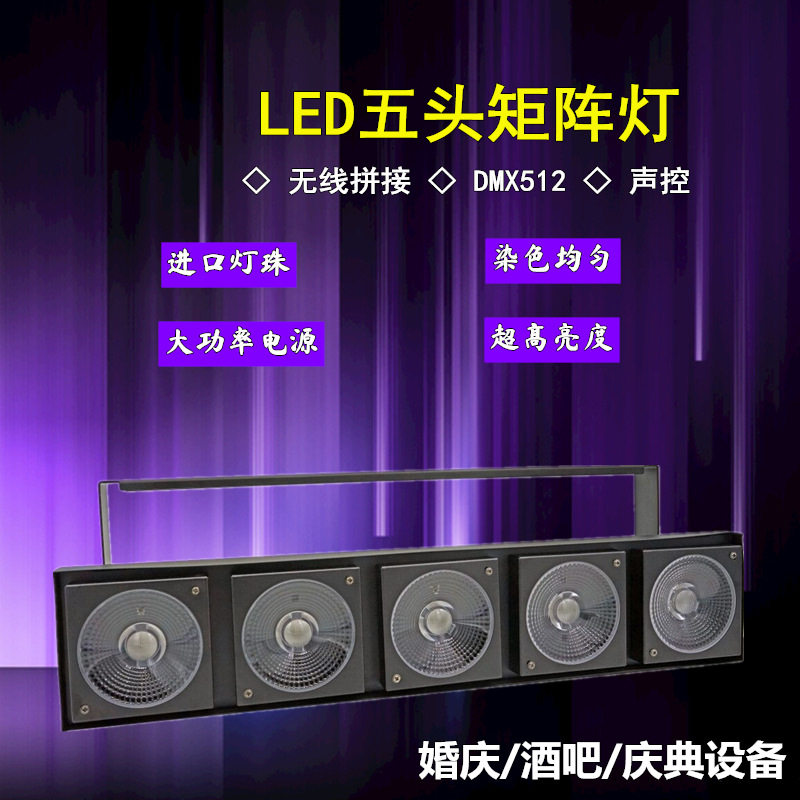 5头矩阵灯 面光灯 酒吧效果灯 婚庆舞台灯 影视灯光 5头30W矩阵灯