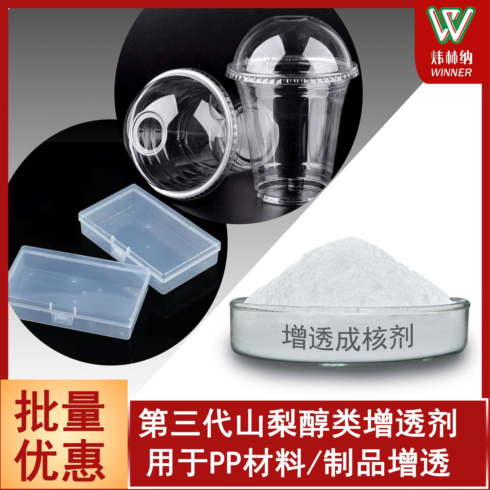 第三代山梨醇类pp透明成核剂 食品级媲美3988塑料聚丙烯pp增透剂