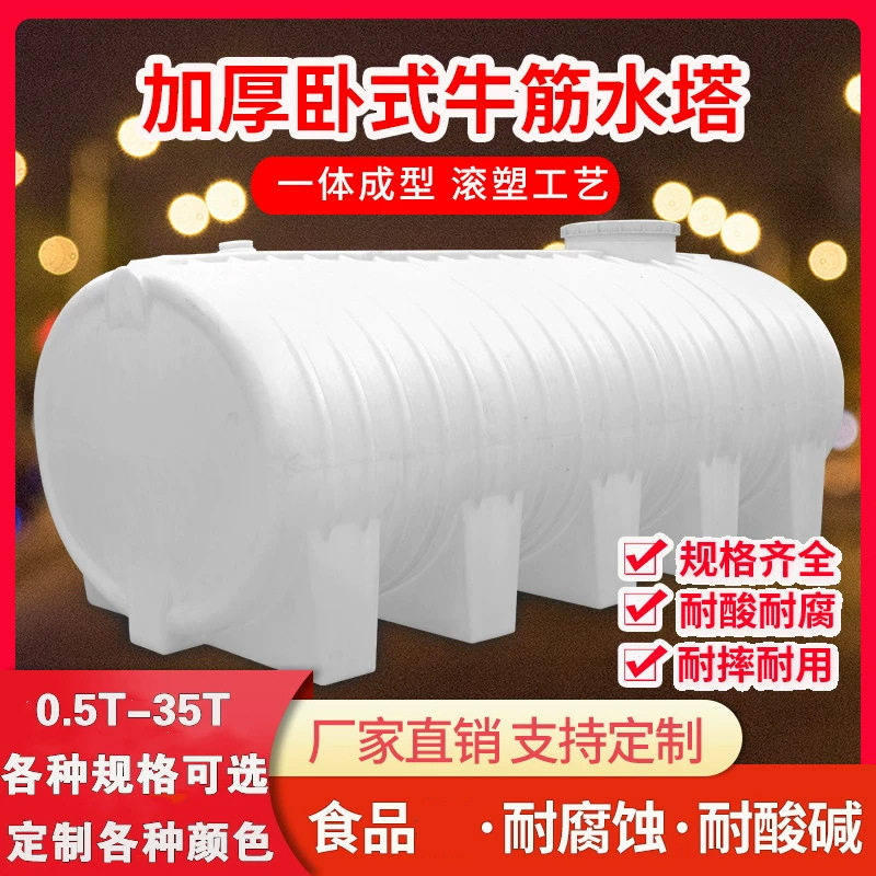 卧式牛筋塑料水塔储水罐10t蓄水桶车载pe塑料水箱大容量5吨塑料桶
