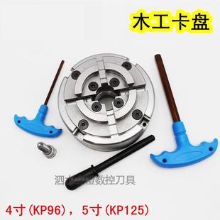 KP96木工卡盘5寸KP125四爪自定心M螺纹4寸100木工车床用卡盘