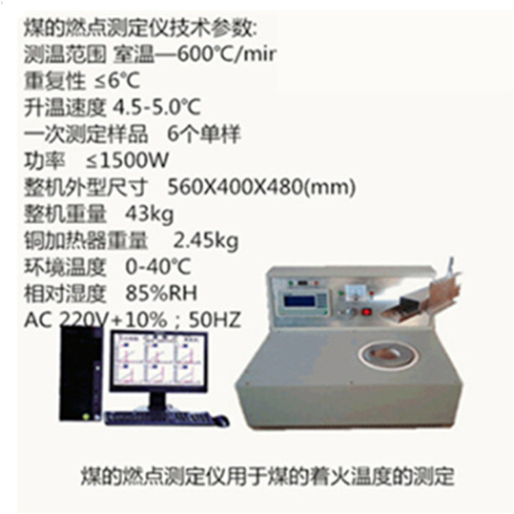 煤的着火温度(燃点)测定仪 煤的着火温度检测仪测量着火温度