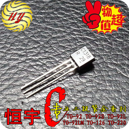 2SC1318 三极管 C1318 国产 TO-92系列 全新 优势现货
