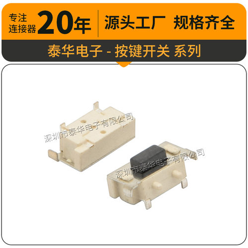 侧按贴片开关 3*6*3.5 铜盖板带柱方弹片耐温 3x6侧按260gf带支架