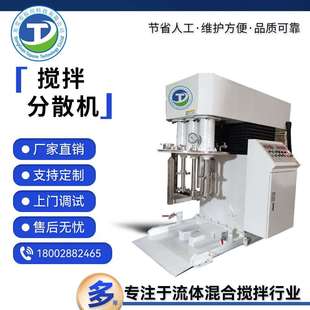 多功能真空搅拌分散机预混机有机硅高速混合机料桶升降
