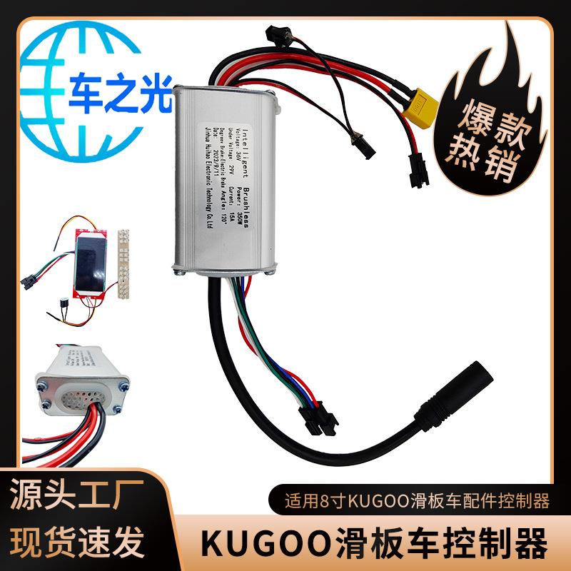 kugoo酷格S3电动滑板车控制器仪表控制仪表主控板8寸电动滑板配件