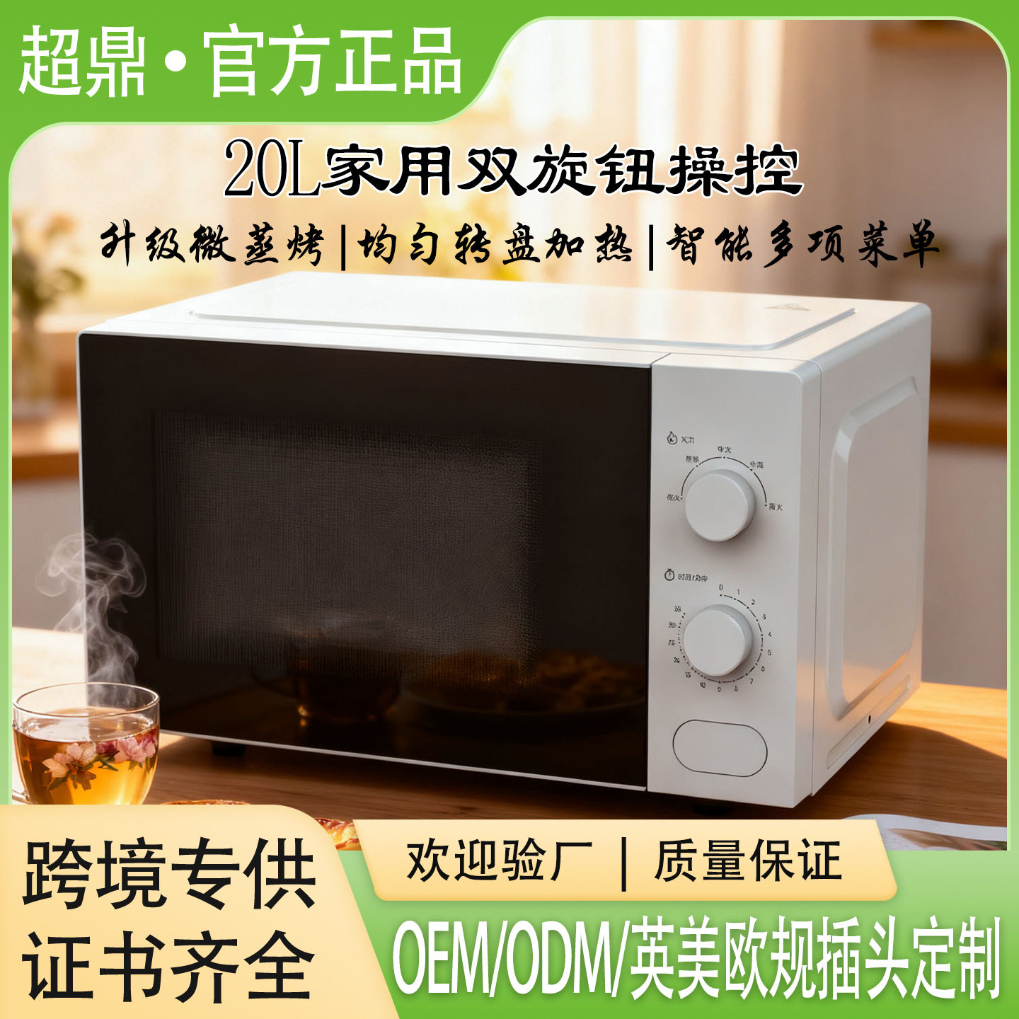 跨境新款20L机械式旋转家用微蒸烤箱一体智能小型可视转盘微波炉
