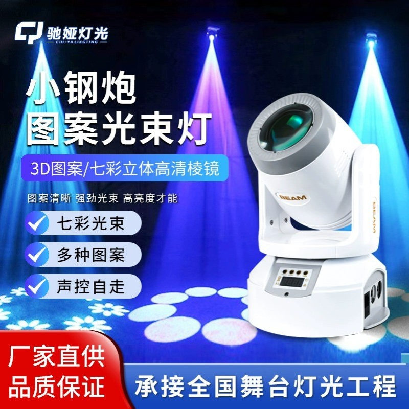 100W小钢炮光束灯LED图案灯旋转七彩灯酒吧清吧摇头灯LED光束灯