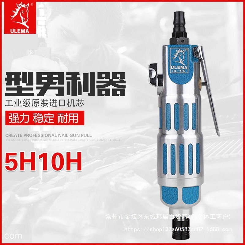 ULEMA风动螺丝刀5H/8H/10H