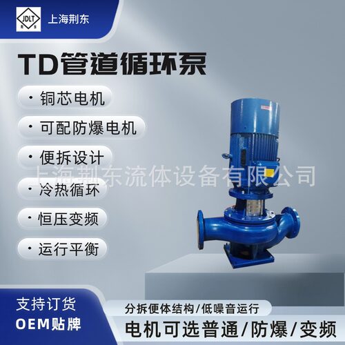 TD离心泵便拆式管道循环泵 工程排水循环泵TD65-67/2无泄漏机封