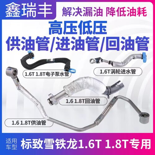 标致雪铁龙涡轮增压进油管