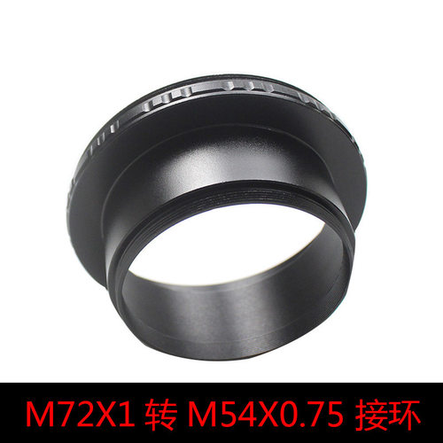 M72X1转M54X0.75 接环 适合高桥望远镜FSQ106 TOA130 150 RH200
