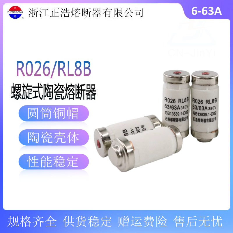 正熔 R026 RL8B-63 6A10A16A25A32A40A50A63A螺旋式熔断器 熔芯