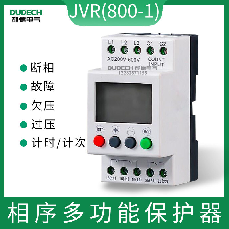 过欠压缺相逆相电源保护器JVR(800-1)电压相序多功能保护继电器