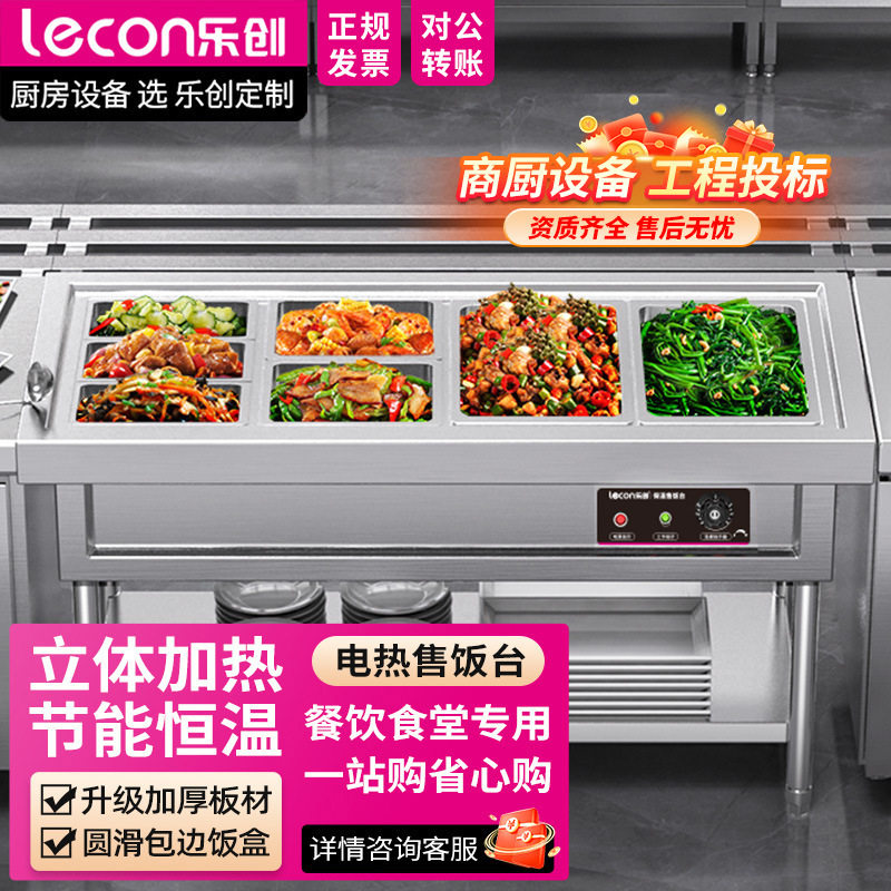乐创售饭台商用电热保温不锈钢暖汤池保温炉快餐车深汤菜炉快餐车