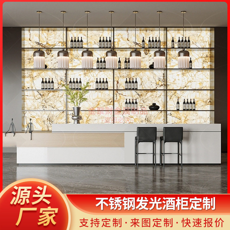高档不锈钢发光背景展示柜家用金属餐边柜酒吧前台亚克力背光酒柜