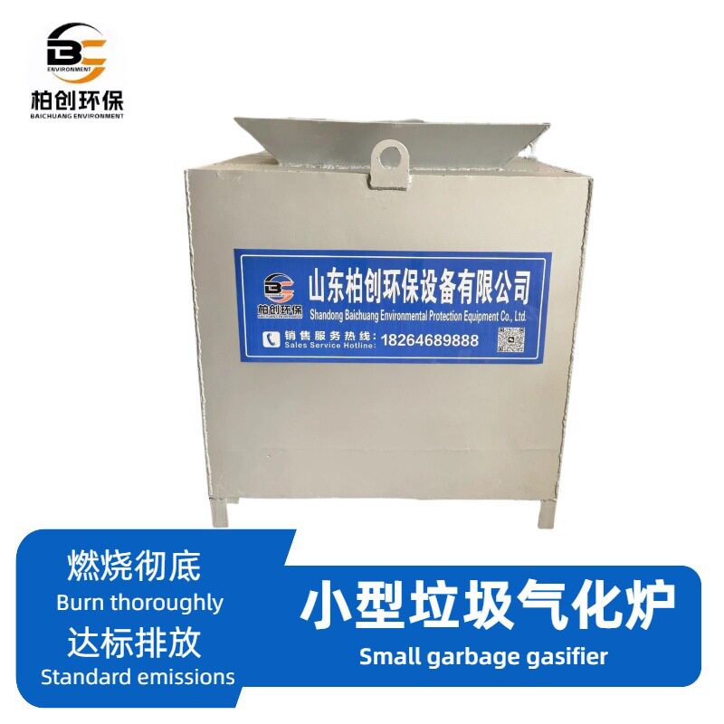垃圾焚烧炉 废弃物无害化焚烧处理设备  达标排放 小型垃圾气化炉