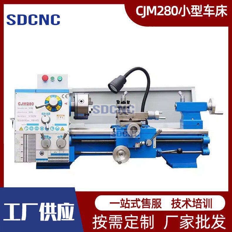 小型车床CJM280 家用桌上金属小车床 多功能经济型普通车床