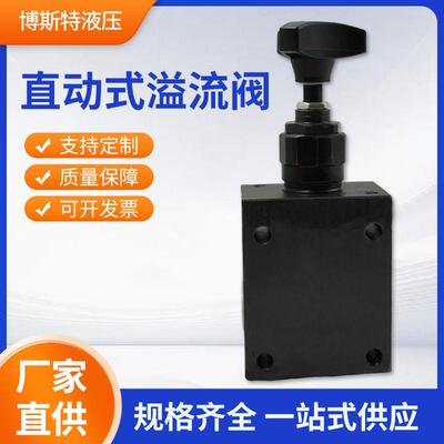 直动式溢流阀DT-01-1JIN规格齐全