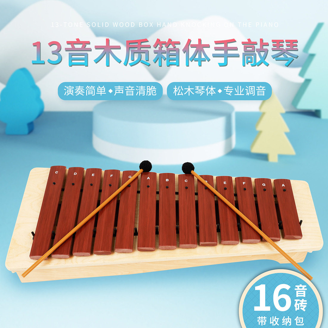 13音木质箱体式高音变调松木木琴演奏玩乐学习配乐通用可拆卸更换