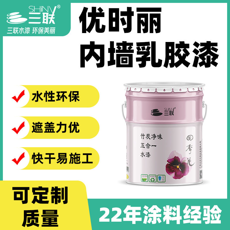 三联家用环保自刷粉墙刷白彩色厂家直销内外墙面漆可调色乳胶漆