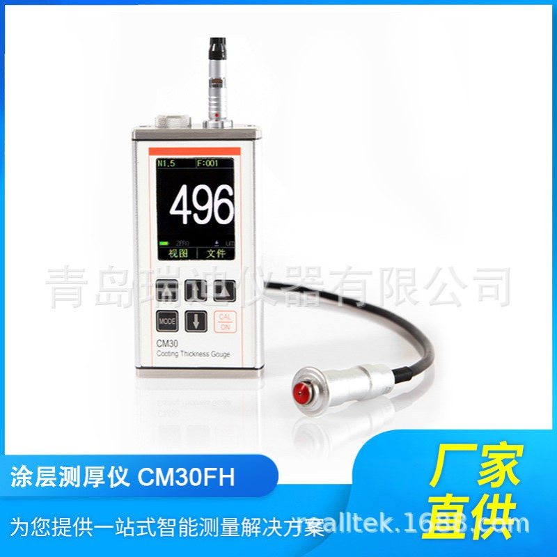 CM30FH 大量程磁性材料涂层测厚仪 0-10000um 金属漆层厚度测试仪