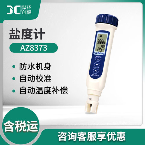衡欣AZ8373笔式盐度计TDS计海水含盐计养殖食品咸度检测仪