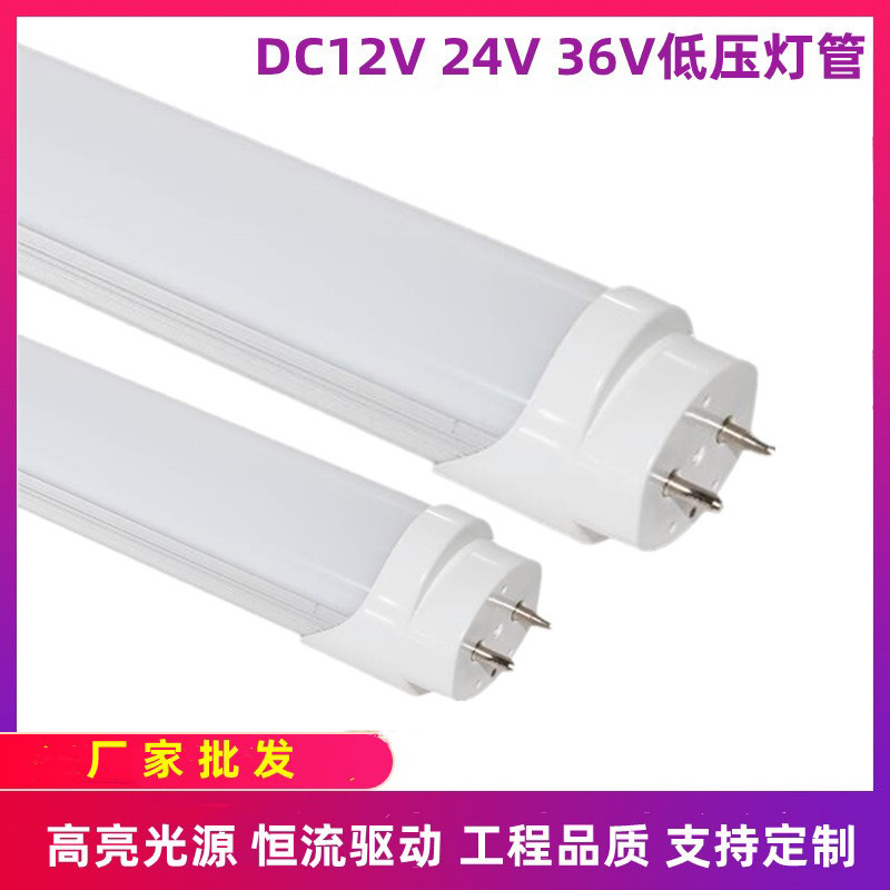 T8灯管led铝塑管日光灯LED节能照明低压12-85V店铺1.2米0.9米18W