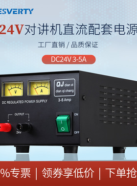 Jesverty稳压电源船用无线通讯电台机13.8V高频通讯电源
