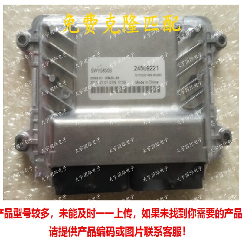 ECU 5WY5850B 24509221 五菱之光/荣光汽车发动机电脑板