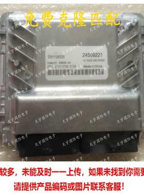 ECU 5WY5850B 24509221 五菱之光/荣光汽车发动机电脑板