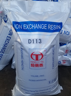 厂家供应 阳离子交换树脂D113大孔吸附离子交换树脂 品质保障