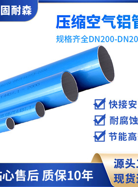 蓝色铝制空压机压缩空气铝管铝合金管道DN20-DN200现货直发