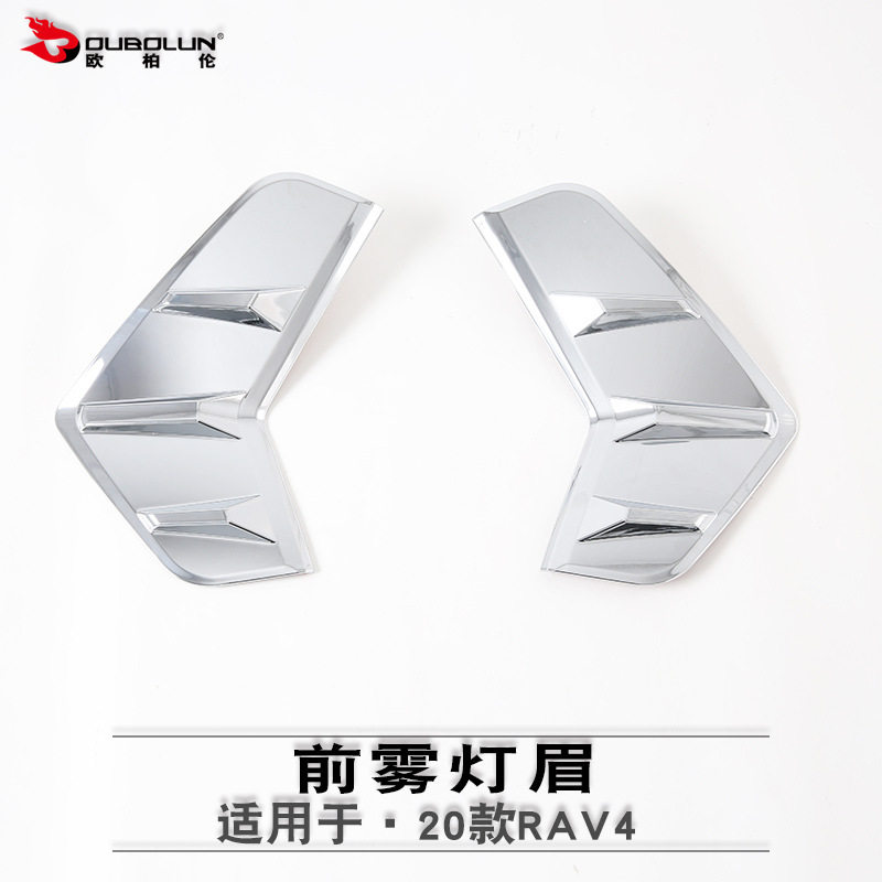 适用于20款RAV4前雾灯眉改装专用 全包雾灯饰条汽车用品电镀贴片