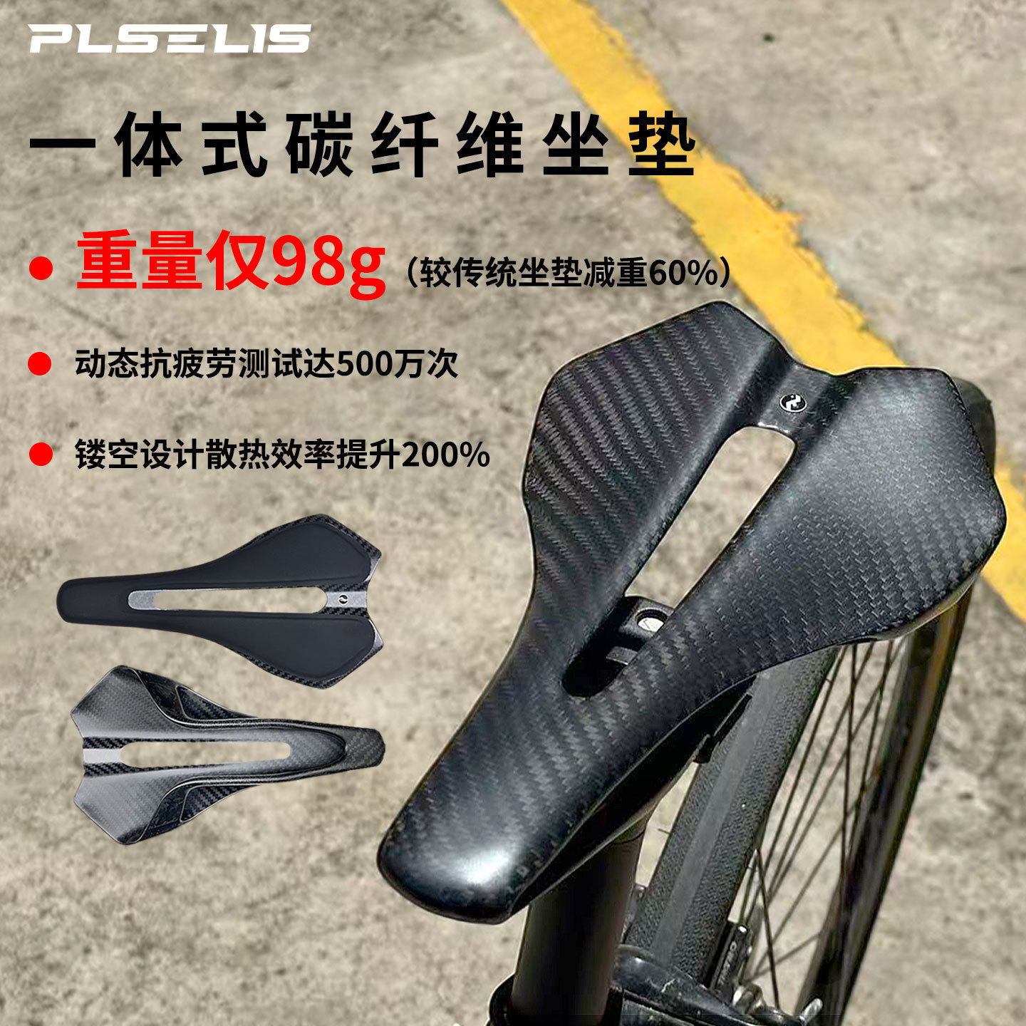 普斯利PLSELIS座垫一体式全碳纤维公路车坐垫超轻透气骑行装备3