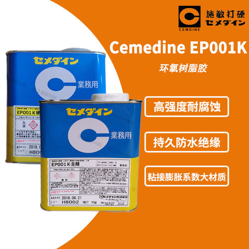 施敏打胶水硬接着剂EP-001K 瞬间胶 EP001K高强度耐高温环氧树脂
