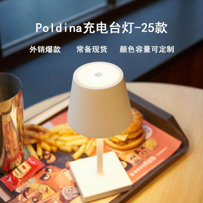 时尚充电POLDIN现代酒店酒吧桌面灯LED触摸金属北欧铝材台灯创意