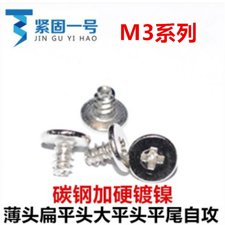 M3*3.5*4*5*6*7*8*10*12薄头扁平头大平头平尾自攻螺丝钉CB3镀镍