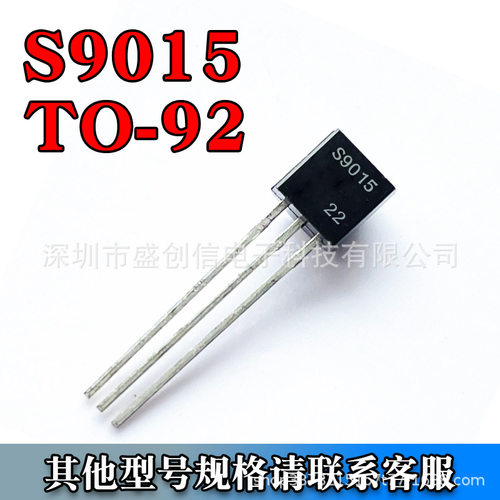 S9015 TO-92直插封装 PNP功率晶体管 直插三极管 三脚封装