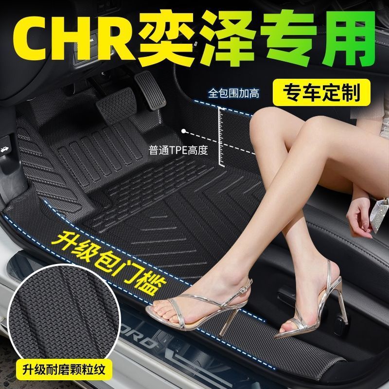 包门槛TPE汽车脚垫奕泽CHR车内装饰全包围易安装耐磨双层脚垫