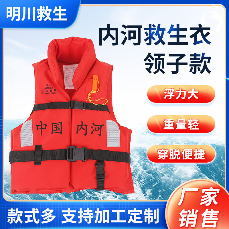 厂家供应 内河救生衣带领 船用大浮力加厚救生衣 户外漂流救生衣